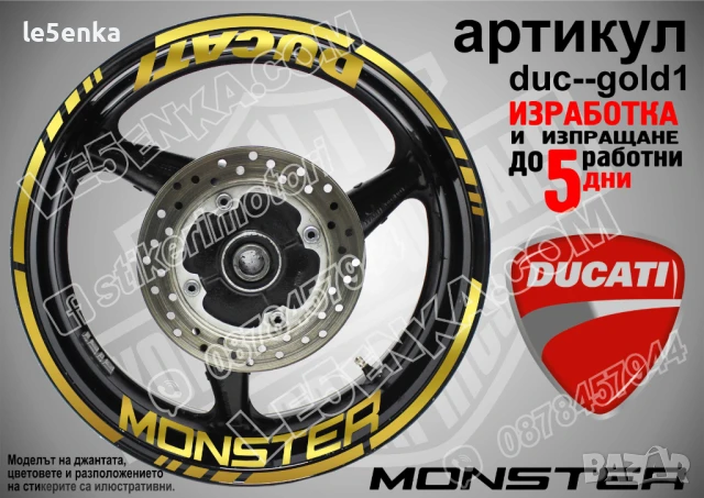 Ducati Monster кантове и надписи за джанти duc-mon-black1, снимка 2 - Аксесоари и консумативи - 51021451