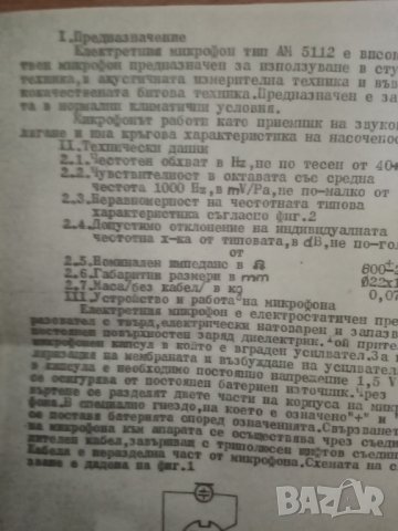 Микрофон електрен тип АМ 5112, снимка 6 - Микрофони - 32591194