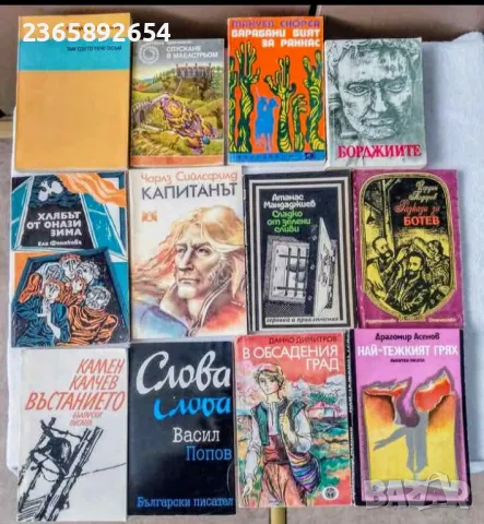 книги по 2лв, снимка 8 - Художествена литература - 48734200