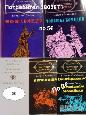 Книги от поредицата Световна класика