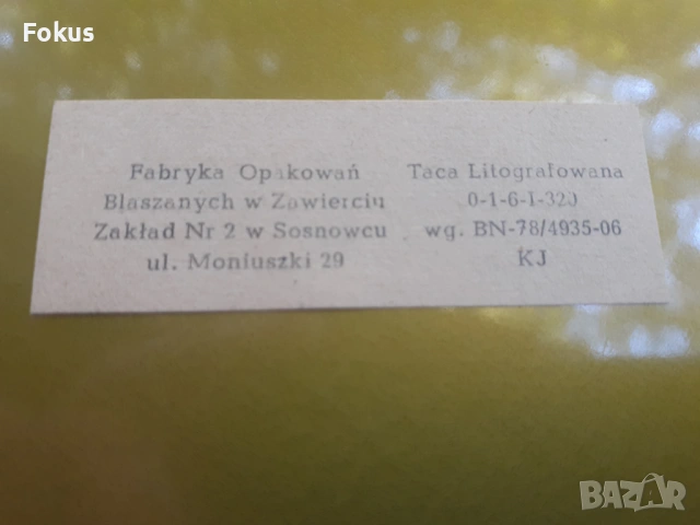 Метален поднос от соца, снимка 4 - Антикварни и старинни предмети - 53273926