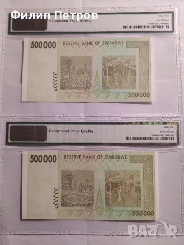PMG 66 EPQ - лот от 2 банкноти с поредни номера , Зимбабве 500000 долара 2008 г., снимка 2 - Нумизматика и бонистика - 43073877