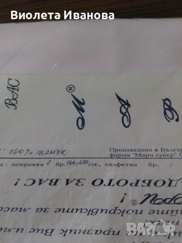 Покривка за маса , снимка 3 - Покривки за маси - 51797432