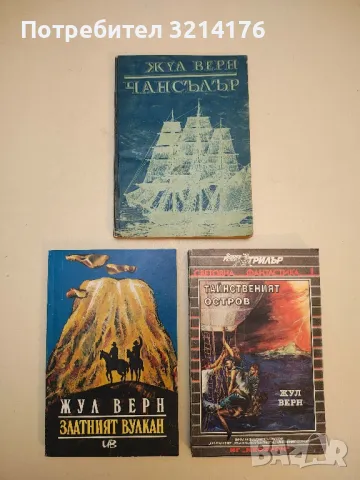 От Земята до Луната; Около Луната - Жул Верн, снимка 3 - Художествена литература - 50283333
