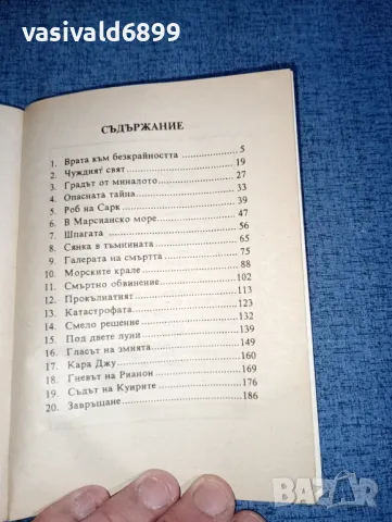 Ли Брекет - Шпагата на Рианон, снимка 5 - Художествена литература - 47391882