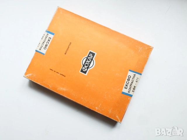 FOMA-пластифицирана и ФОХАР- баритна, черно-бели  фотохартии, снимка 3 - Фотоапарати - 52564457