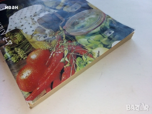 Домашни консерви - Л.Петров,Е.Малчев - 1992г., снимка 5 - Други - 52804556