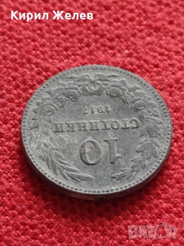 Две монети 5 10 стотинки 1888/1917г. КНЯЖЕСТВО ЦАРСТВО БЪЛГАРИЯ за колекция декорация - 25221, снимка 9 - Нумизматика и бонистика - 35293002