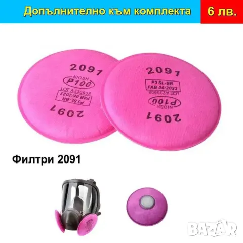 Респираторна маска за цяло лице с филтри | 3М Еквивалент, снимка 9 - Други инструменти - 47863585