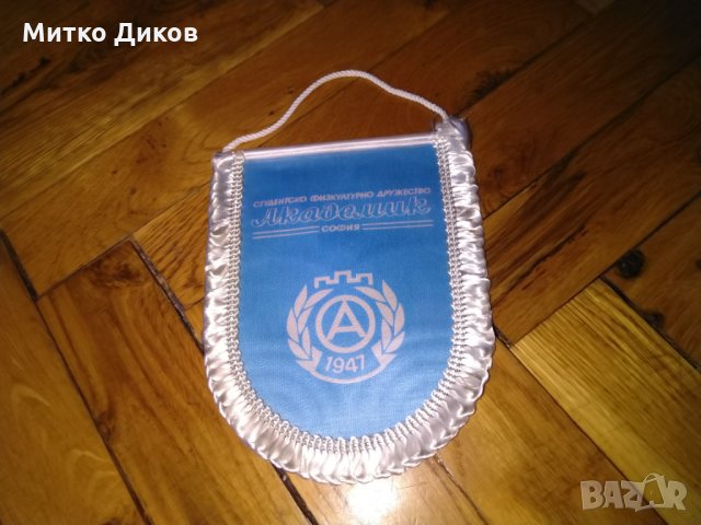 Академик София флагчета-3броя, снимка 12 - Футбол - 27192456