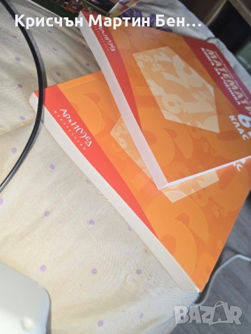 Математика за 6 клас. Книга за ученика 15,00 лв. (7.67 €) , снимка 3 - Други - 51687670