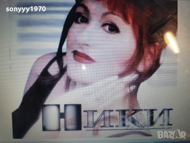 НИКИ ЦД-КУПУВАМ 1212251907