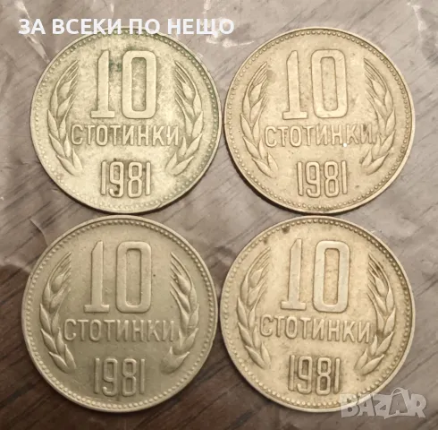 10 СТОТИНКИ 1981 - 1300 ГОДИНИ БЪЛГАРИЯ - 4 БРОЯ, снимка 3 - Нумизматика и бонистика - 47861393