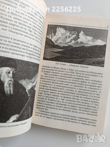 В търсене на града на Боговете - Трагичното послание на древните, снимка 9 - Художествена литература - 53403269