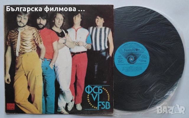 ФСБ - Колекция от всички дългосвирещи албуми - грамофонни плочи, снимка 6 - Грамофонни плочи - 53301301