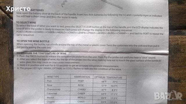 вино тестер електронен за оптимална температура за консумация уникат, снимка 11 - Други - 28292135