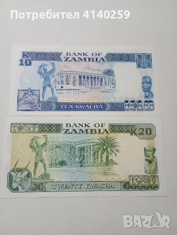 ЗАМБИЯ БАНКНОТИ 20 КВАЧА , снимка 3 - Нумизматика и бонистика - 52821515