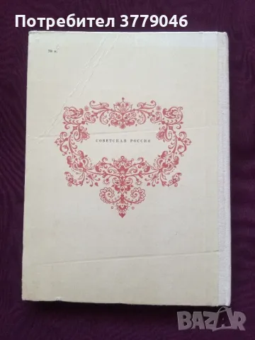 Детска книжка с приказки на руски език , снимка 9 - Детски книжки - 50402948