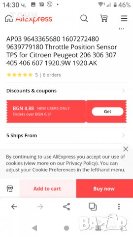 датчик за  газта Ситроен Пежо, снимка 7 - Части - 32643409