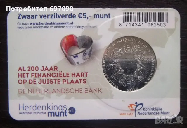 Нидерландия - 5 евро 2014 С.С, снимка 2 - Нумизматика и бонистика - 48978584
