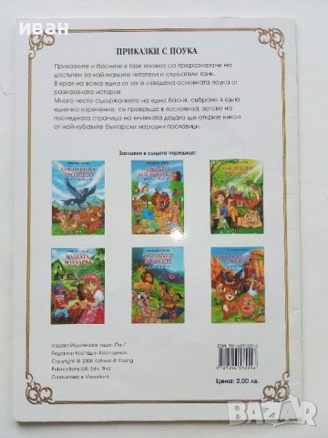 "Приказки с поука", снимка 5 - Детски книжки - 43799113