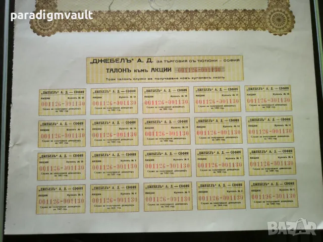 5 акции за 5000 лева | Джебелъ АД - София | 1943г., снимка 3 - Нумизматика и бонистика - 49409364