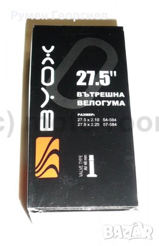 Вътрешна гума Byox 27,5"х2,10/2,25, бутил, AV 48 mm 