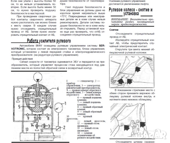 BMW 7 1986-2001 Ръководство за ремонт,диагностициране и отстраняване неизправности/на CD/, снимка 17 - Електронни книги - 52353234