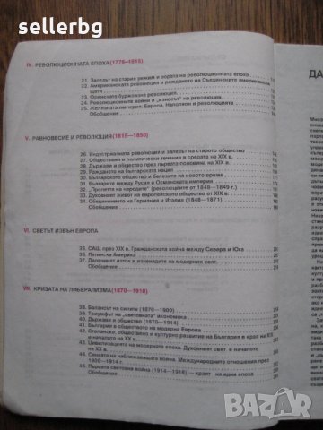 Учебник по История за 9 клас - 1995, снимка 5 - Учебници, учебни тетрадки - 28723907