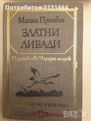 Детска класика, снимка 2 - Художествена литература - 35481201