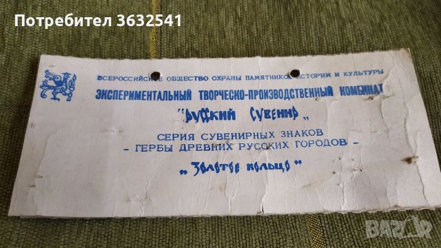 Продавам значки на древните Руски градове, снимка 2 - Колекции - 39939511