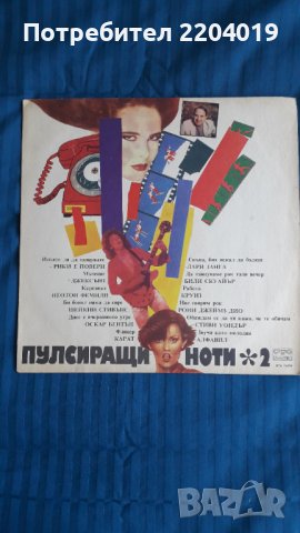 Грамофонна плоча  -  Пулсиращи ноти 2. 