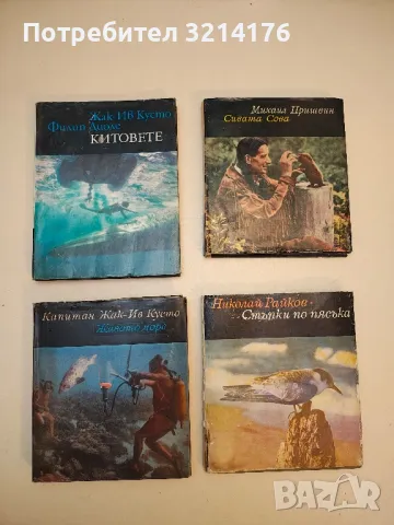 Любознателни природолюбители - Нико Тинберген, снимка 3 - Специализирана литература - 50177163