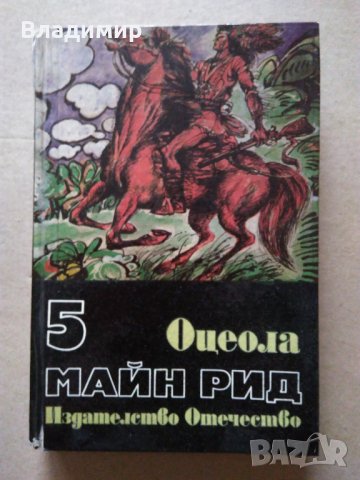 Книги на Жул Верн,Рафаело Сабатини,Майн Рид, снимка 14 - Художествена литература - 28002418