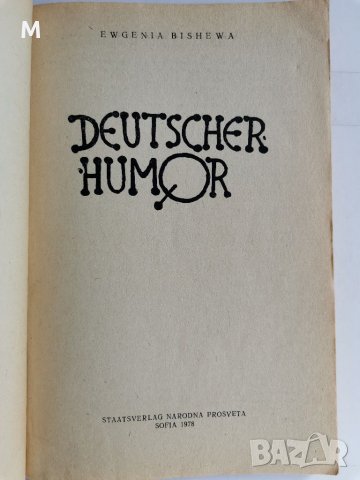 Deutscher humor, снимка 2 - Чуждоезиково обучение, речници - 38392656