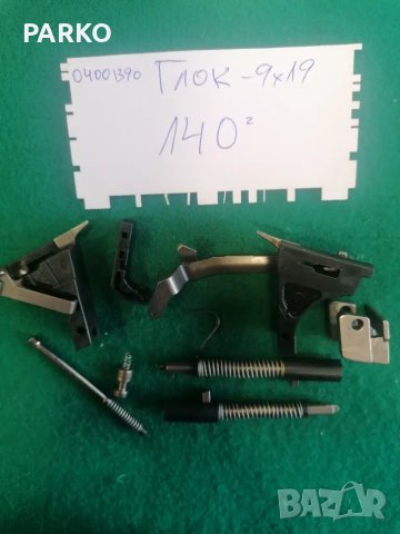 Резервни части. Нова доставка. , снимка 7 - Оборудване и аксесоари за оръжия - 49208469