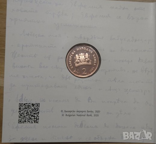 Монета 2 лева 2020 125 години от рождението на Гео Милев, снимка 4 - Нумизматика и бонистика - 27549147