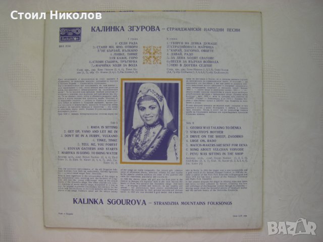 ВНА 2154 - Странджански народни песни изпълнява Калинка Згурова, снимка 4 - Грамофонни плочи - 43542357