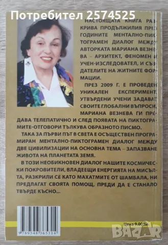 Тревожният диалог в символите на житните кръгове - Мариана Везнева, снимка 2 - Езотерика - 47480482