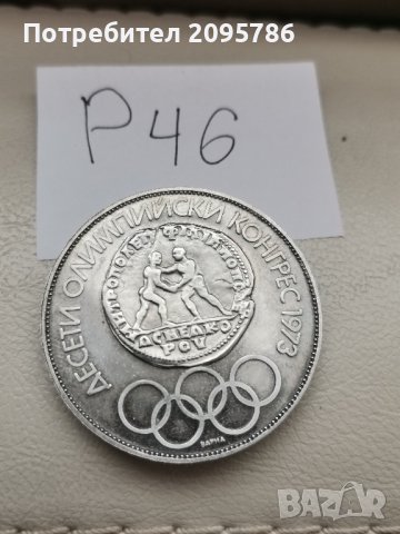 сребърна, юбилейна монета Р46, снимка 7 - Нумизматика и бонистика - 43861663