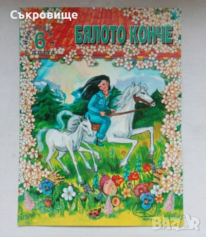 Лот нечетени нови детски книжки