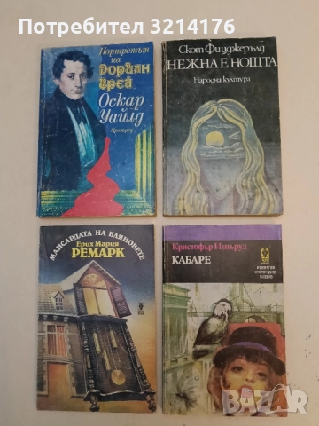 Нежна е нощта - Скот Фицджерълд