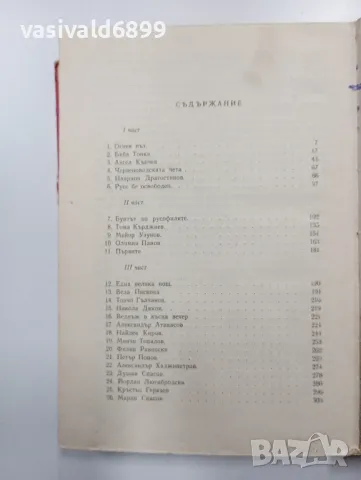 "Животът е за смелите", снимка 6 - Българска литература - 48992784