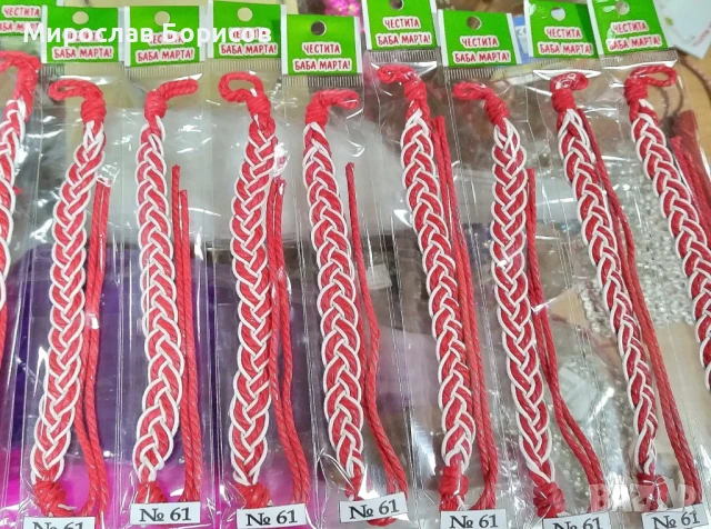 МАРТЕНИЦИ НА ЕДРО - №61 - МОДЕЛ 2026