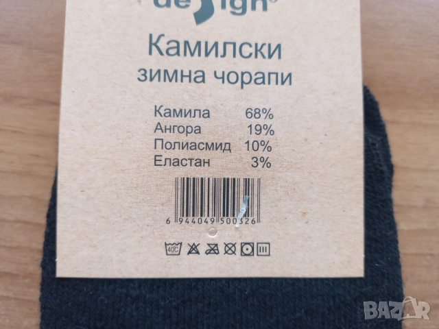 Дебели и топли мъжки термо вълнени чорапи от камилска и ангорска вълна, снимка 3 - Мъжки чорапи - 52924557