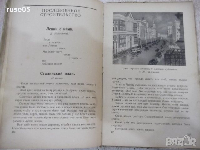 Книга "Родная речь - Е. Е. Соловьёва" - 400 стр., снимка 6 - Учебници, учебни тетрадки - 33201785