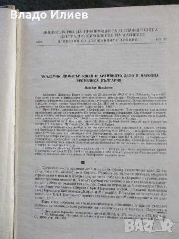 Сп.История и география,Предучилищно възпитание,Известия на държавните архиви,Архивен преглед, снимка 4 - Списания и комикси - 33246051