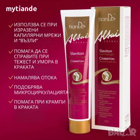 Фитогел за крака Славитон , снимка 2 - Други - 47949465