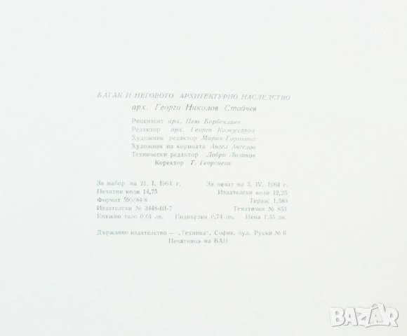 Книга Батак и неговото архитектурно наследство - Георги Стойчев 1964 г., снимка 6 - Други - 32250652