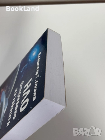 НЛО Откриване на тайната| Владимир Ажажа, снимка 4 - Други - 51888293